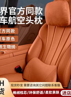 问界M5M7M8M9汽车头枕腰靠垫护颈枕靠枕车载座椅枕头内饰用品配件