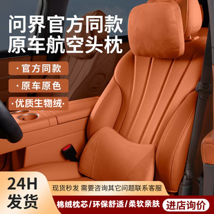 问界26款新M5M7M8M9汽车头枕腰靠垫护颈枕靠枕车载座椅内饰用品