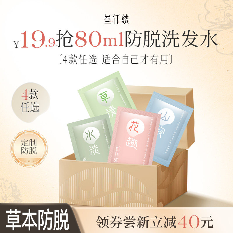 防脱洗发水草本植物干性油性熬夜叁仟缕洗头膏体验旅行装