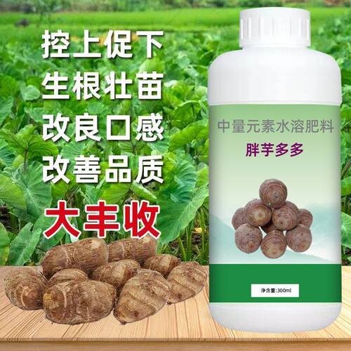 胖芋多多芋头专用中量元素肥补充养分生根壮苗提质增产复合肥