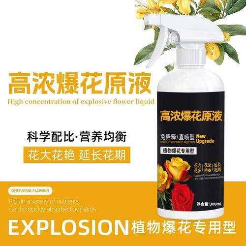 贝可施高浓爆花原液爆花多花促花催花分化插花植物花卉绿植营养液