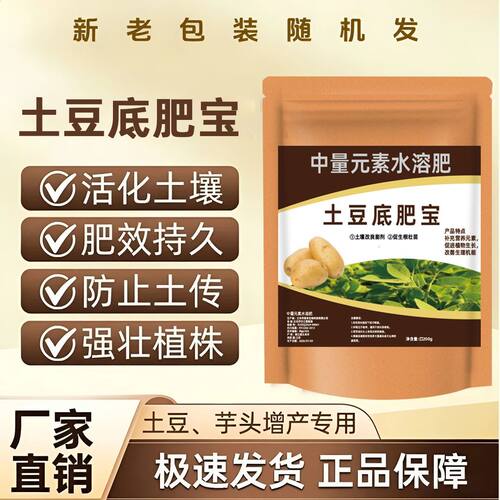 土豆底肥宝薯类作物专用块茎膨大改因善品质艾增收增氏产水溶肥料