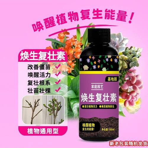 卡纳玛朵焕生复壮素营养液花卉绿植多肉改善僵苗活力素园艺养花肥
