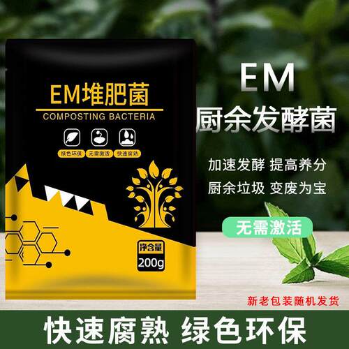 EM堆肥菌菌种发酵菌糠堆肥菌厨余堆肥桶垃圾分类沤肥箱用菌高浓度