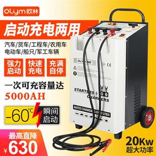 汽车强启动充电机12V24V电源智能大功率快速充电机货车电瓶充电器