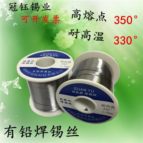 高熔点350度耐高温焊锡丝焊锡线工作330°不融化1.2mm0.8mm1.5mm