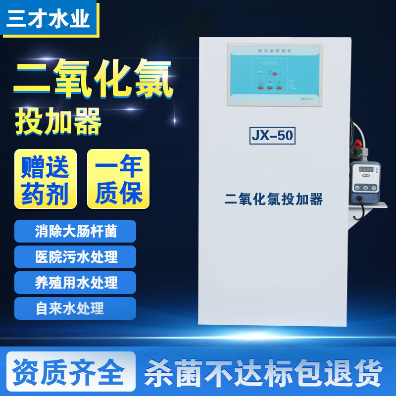 二氧化氯投加器医院污水