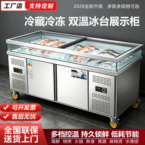 不锈钢推拉门冰台冷藏展示柜
