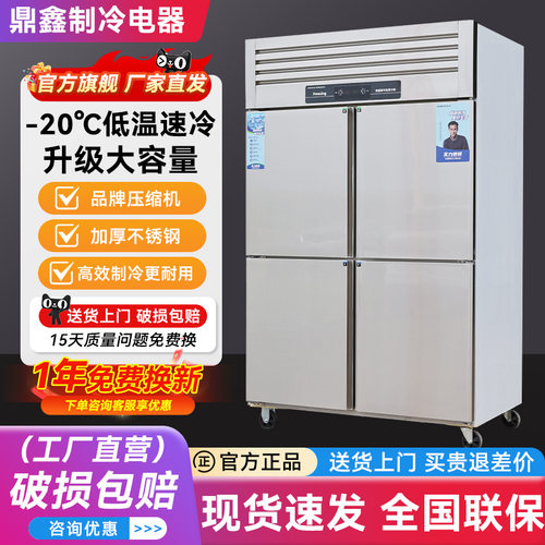 四门冰箱商用冷冻柜酒店厨房不锈钢四开门冰柜立式冷藏冷冻冷柜