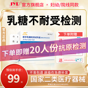 JYR乳糖不耐受检测试纸婴儿牛奶奶粉宝宝腹泻尿半乳糖检测试剂盒