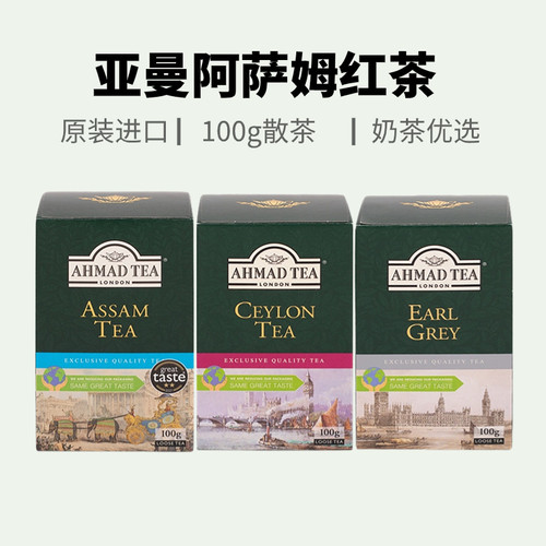AHMADTEA亚曼伯爵锡兰阿萨姆散茶叶烘焙奶茶专用红茶商用冲饮餐饮