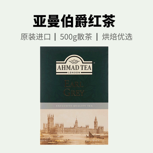 亚曼伯爵红茶散茶叶烘焙奶茶专用