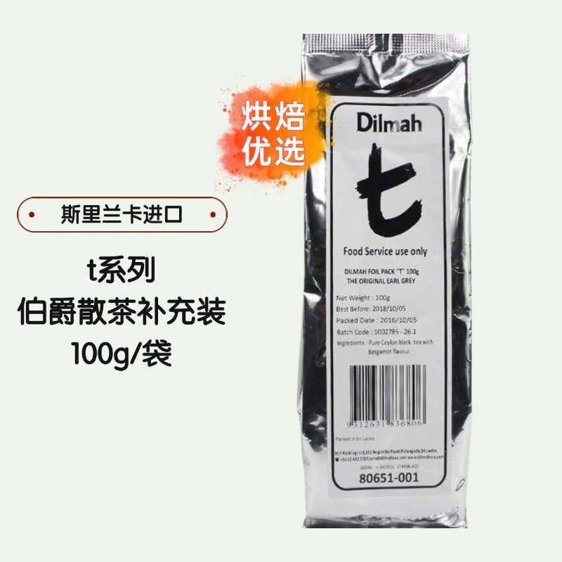 Dilmah迪尔玛t伯爵锡兰大吉岭红茶罐装散茶烘焙奶茶原料商用量大图片
