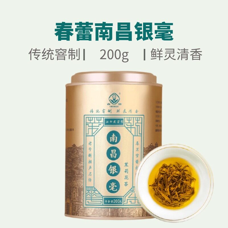 南昌银毫2025年新茶春蕾浓香型特种茉莉花茶江西特产高档礼品200g