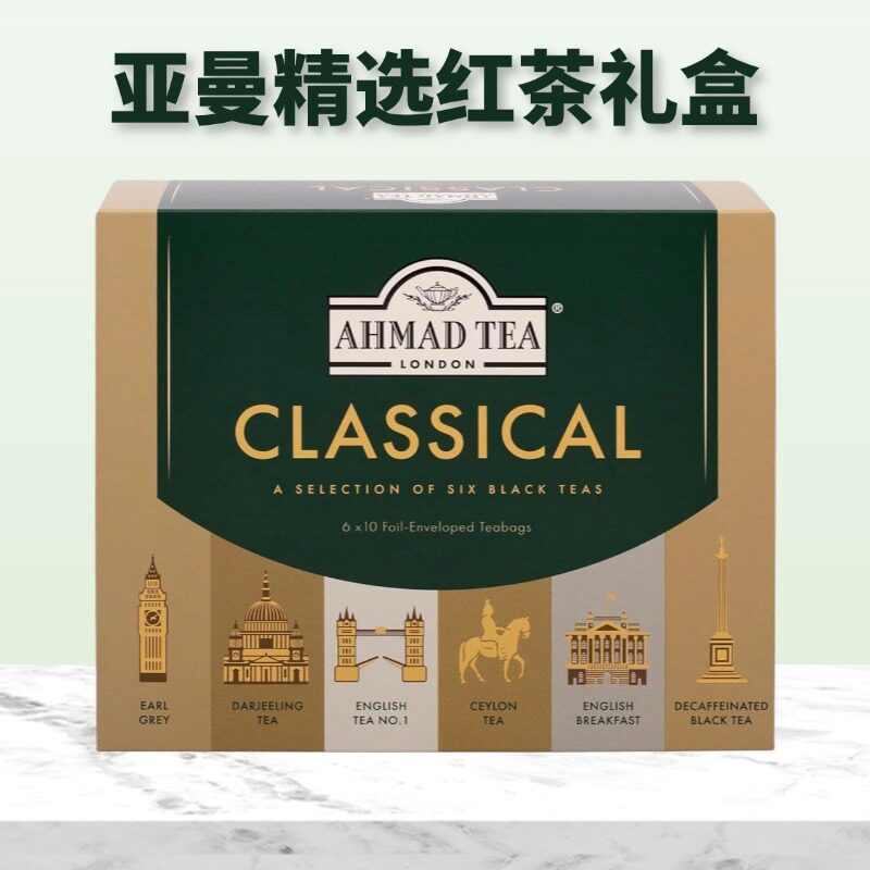 AHMAD TEA亚曼红茶礼盒员工福利送礼圣诞礼物伯爵英式早餐红茶