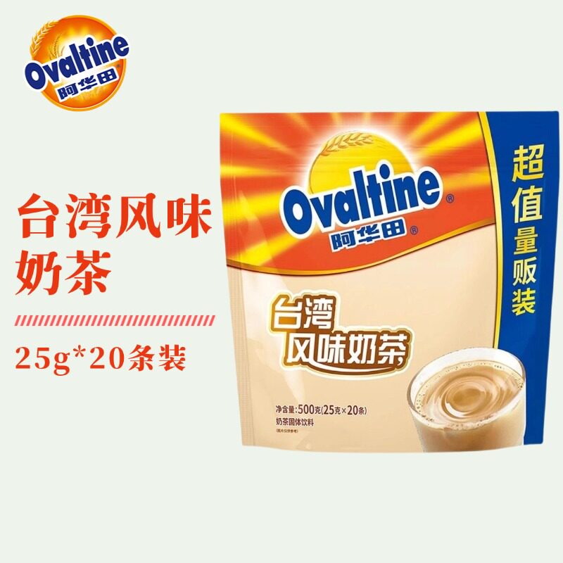 阿华田Ovaltine速溶台湾风味奶茶粉冲饮便携20条装共500g