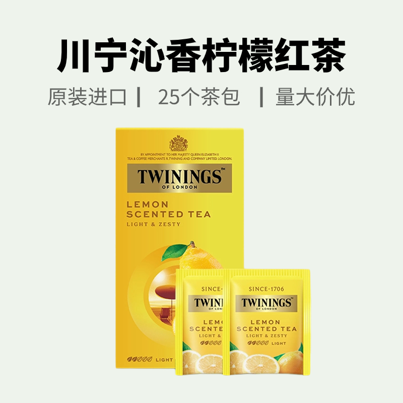 川宁柠檬红茶夏季冷泡酒店用