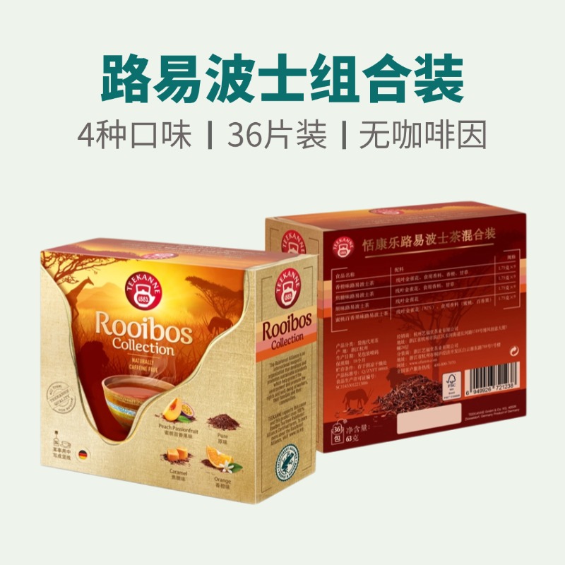 Teekanne南非香橙焦糖蜜桃百香果路易波士rooibos袋泡茶4口味组合