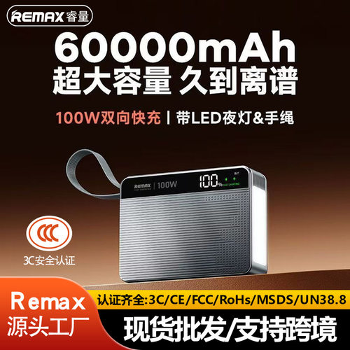 Remax60,000mAh100W充电宝