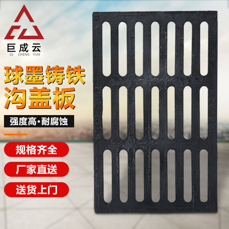 巨成云球墨铸铁盖板重型排水沟雨水蓖子井盖单篦子500*500*30承重