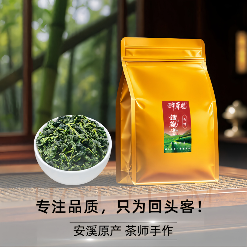 浓香型铁观音茶叶 高档兰花香 安溪高山乌龙茶 2026新茶 散装试喝