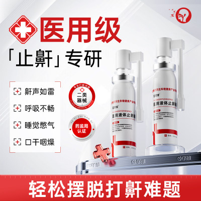防打呼噜睡觉鼾立停神器专男女治