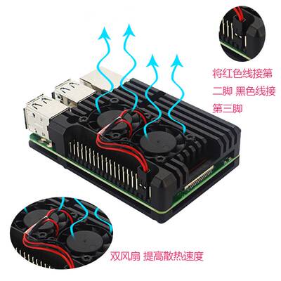 树莓派4代B外壳4代B型RaspberryPi4B铝合金外壳带双风扇散热