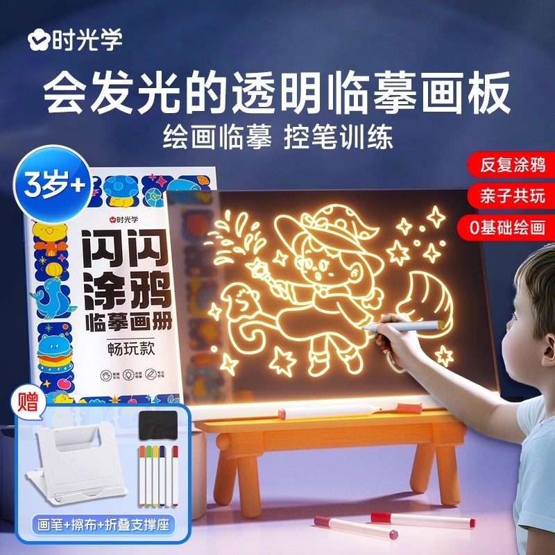 时光学儿童会发光临摹画板可擦写字绘画儿童玩具宝宝涂鸦本画画,玩具/童车/益智/积木/模型,画板,淘宝优惠券,粉丝福利购,淘宝优惠卷