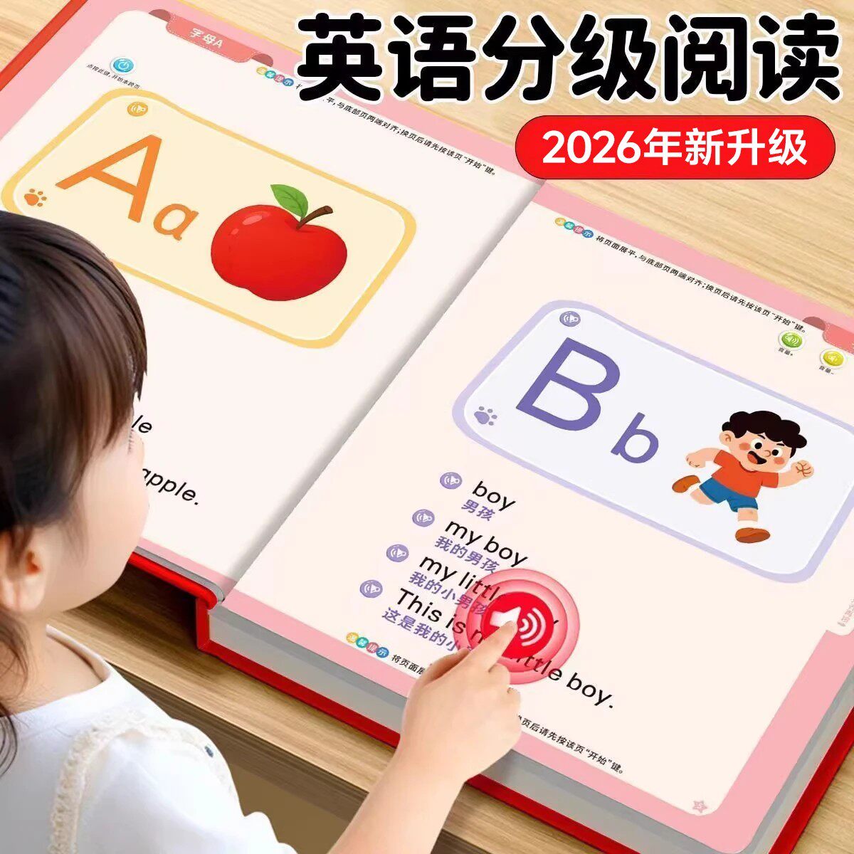 英语启蒙有声书单词记背字母点读学习机笔磨耳朵神器发声早教绘本