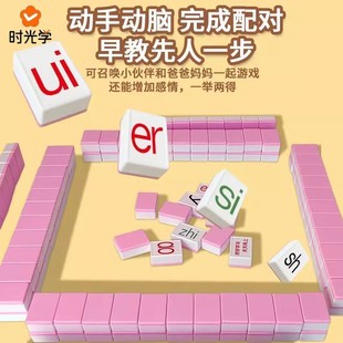儿童卡牌字母声母韵母益智桌游玩具认读逻辑汉语拼音麻将亲子互动
