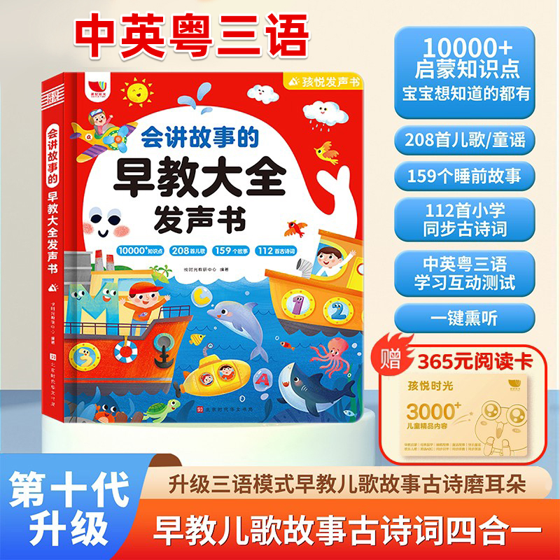 会说话的早教有声书幼儿童点读发声学习机0-3岁宝宝启蒙益智玩具6