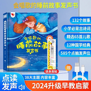 会唱歌的睡前故事有声书唱儿童早教发声机说话唐诗益智点读0-9岁3