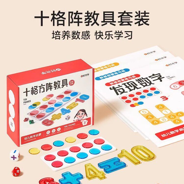 时光学十格阵教具磁性图片
