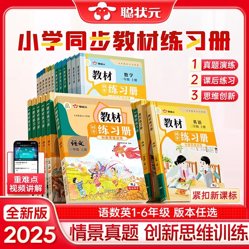 2025秋全新小学同步教材练习册语数学英语人教北师大一二三四五六年级上册专项提优课时作业一课一练预复习同步训练实验班提优训练