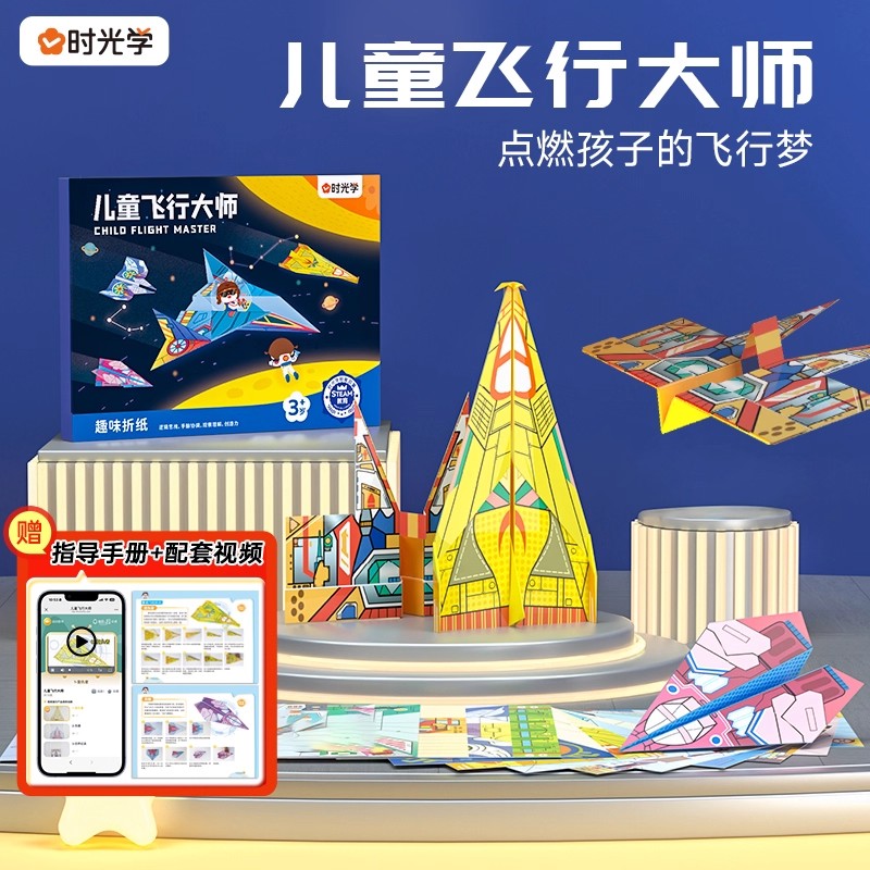 时光学儿童飞行大师diy手工3d折纸飞机户外益智思维折纸训练玩具