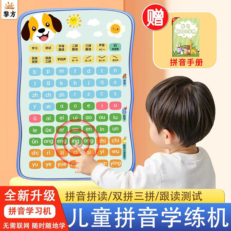 智能口袋拼音学练机幼小衔接拼音学习机一年级拼音拼读专项训练板