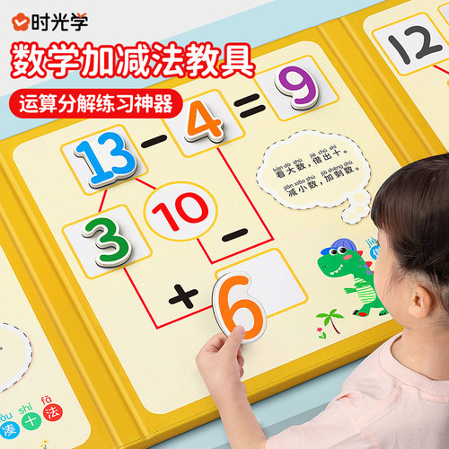 儿童数学加减法教具十格阵幼儿20以内算数数字一年级启蒙数感玩具