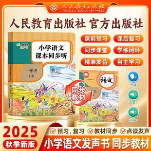 一年级语文上册点读发声书人教版 同步教材拼音有声小学入门零基础