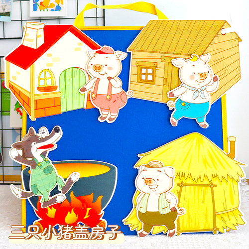 三只小猪英语绘本毛毡教具