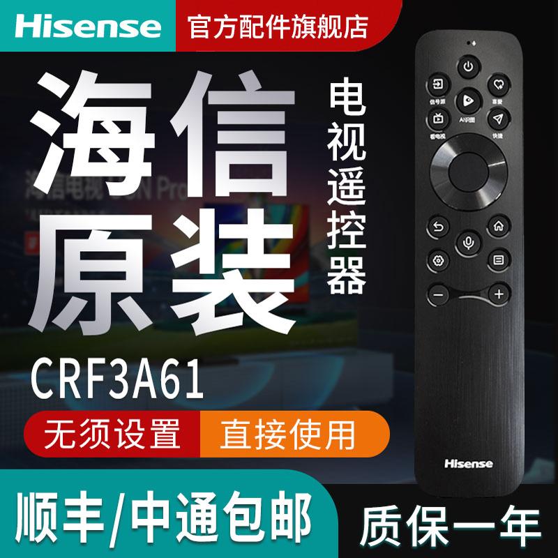 海信电视遥控器CRF3A61蓝牙语音原装98U7N 85U7N 75U7N 65U65N