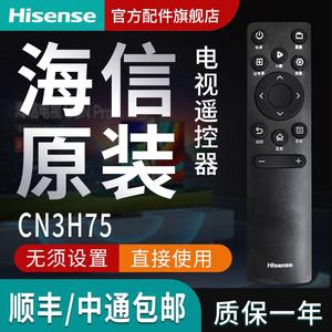 原装海信电视遥控器CN3H75 65D3H J65H 65D5K 75D3K CN3C75H