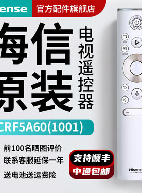 原装海信激光电视遥控器CRF5A60(1001)通用 CRF5C60  5E60 6A60