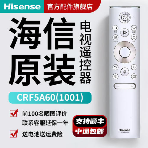 海信激光电视遥控器CRF5A601001