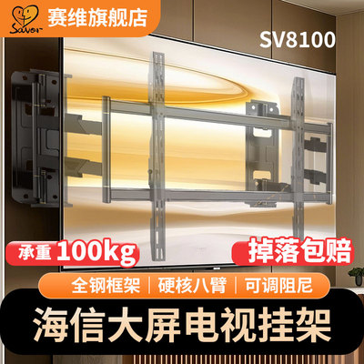 海信赛维【内嵌伸缩挂架】电视支架壁挂通用小米雷鸟5565 75 85寸