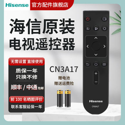 海信电视遥控器原装CN3A17 HZ55E3D-M50H55E55H55E65H55E65GM65U