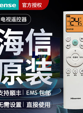 海信Hisense原装RCH-RSY1-1空调遥控器通用 KFR-35GW/E290-X1