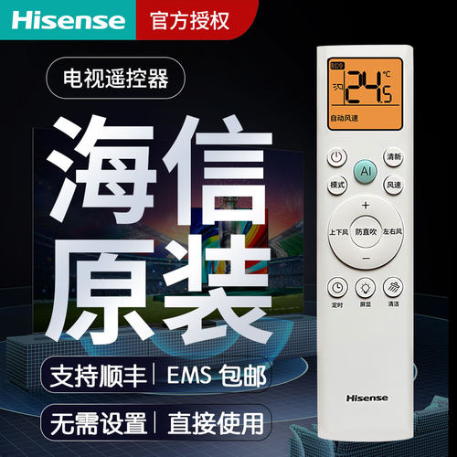 RCHRSY1-1空调遥控器海信Hisense