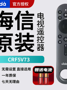海信原装CRF5V73遥控器 C2PRO  C2 ULTRA激光投影vidda正品高清