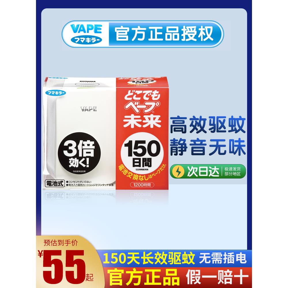 日本vape未来驱蚊器 150日孕婴专用驱蚊子防蚊替换芯室内驱蚊神器