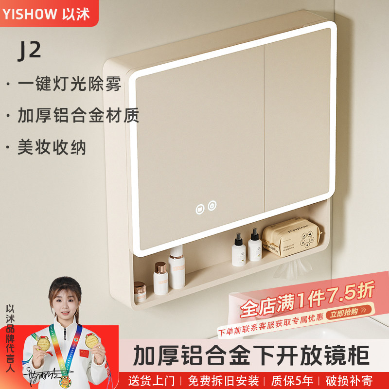 以沭J2 加厚铝合金下开放智能镜柜卫生间挂墙式一键除雾美妆收纳